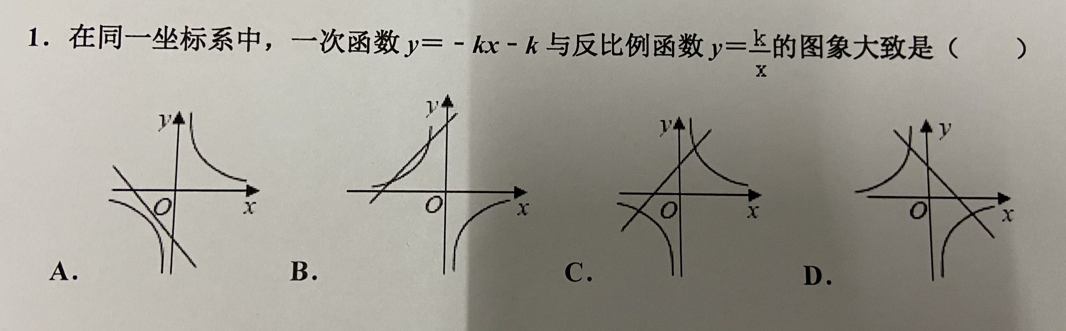 如何分辨一次函数和反比例函数,反比例函数图像判断正确方法