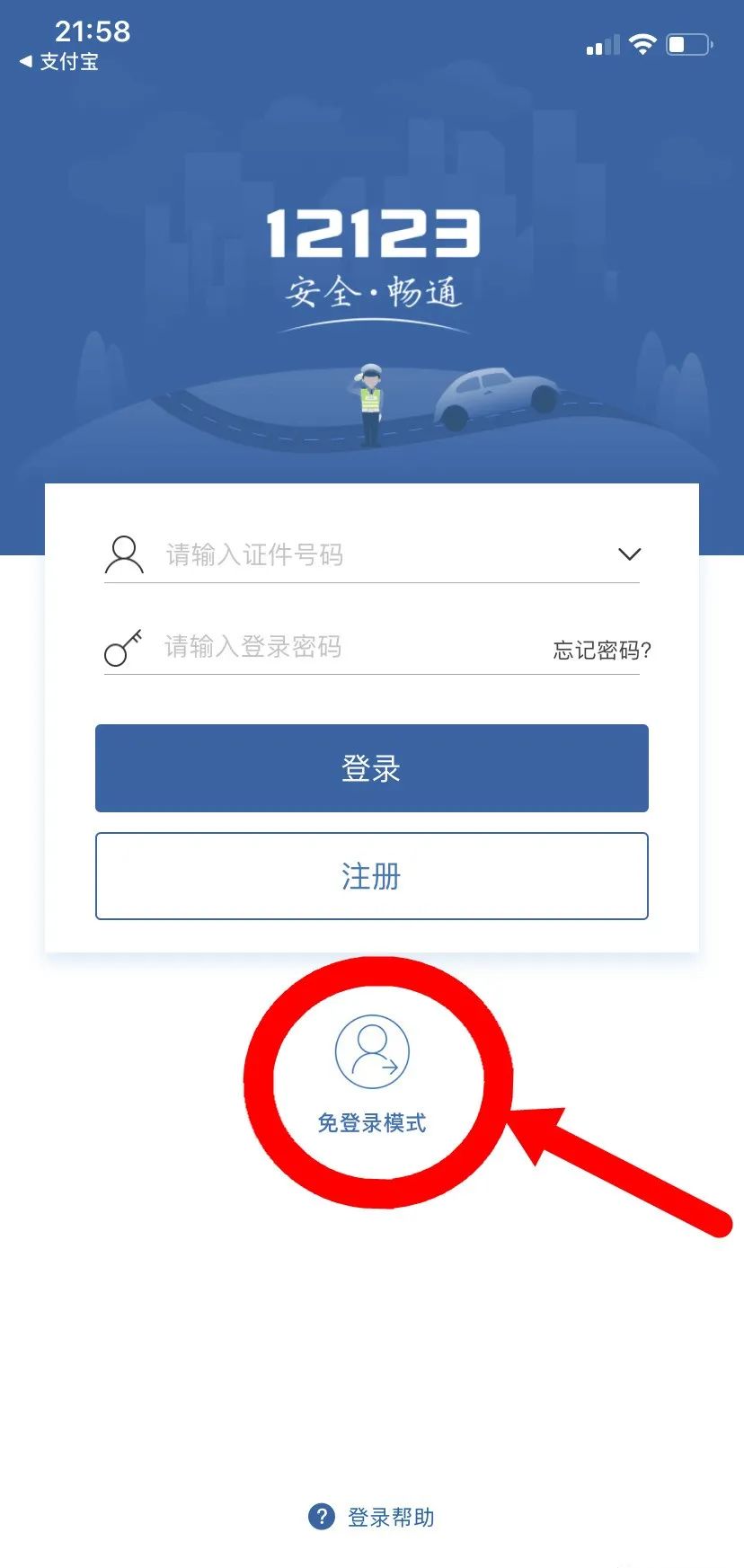 河南交管12123无法登录,交管12123无法登录怎么办