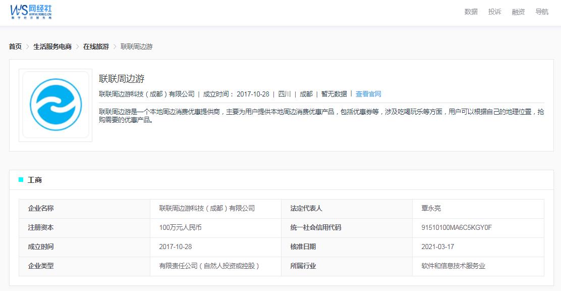 联联周边游不让退款是霸王条款吗,联联周边游退款扣20%怎么投诉
