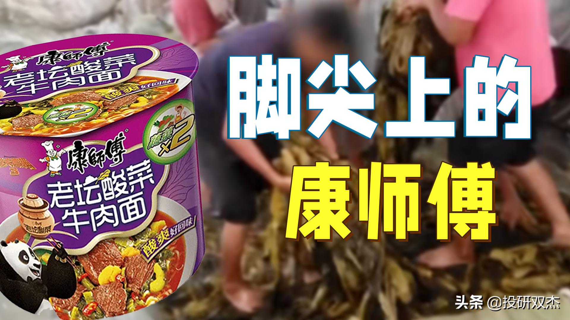 足”量添加、抄袭统一？康师傅为何这般“魔”样？「投研双杰」