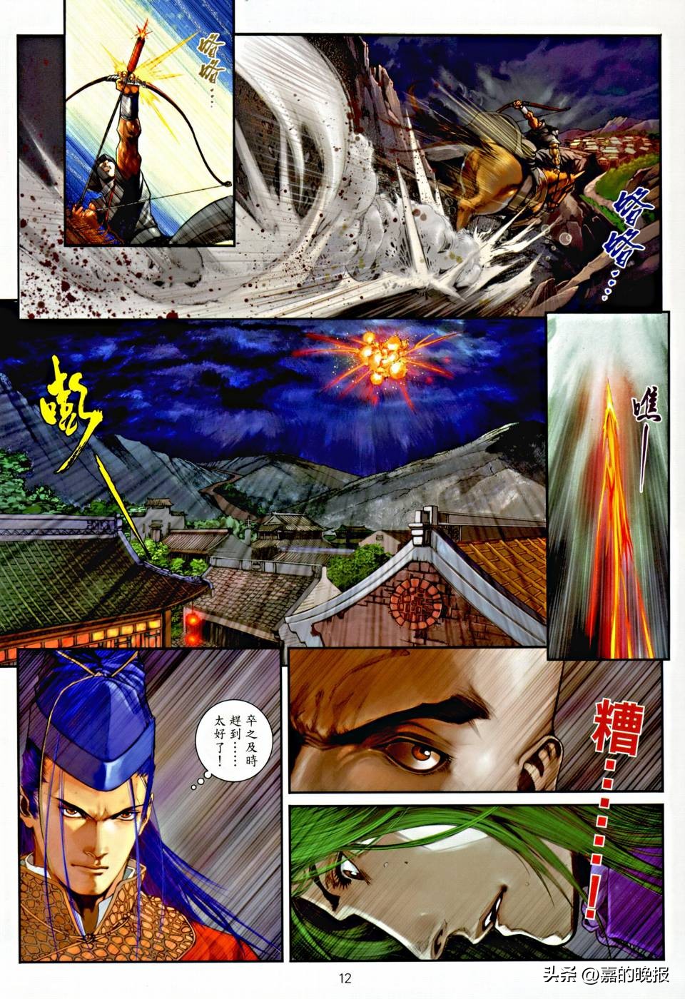 温瑞安群侠传3,温瑞安群侠传二十五期