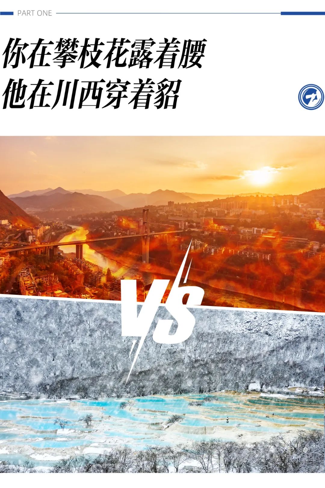 冰火两重天极端气候,为什么四川天气忽冷忽热