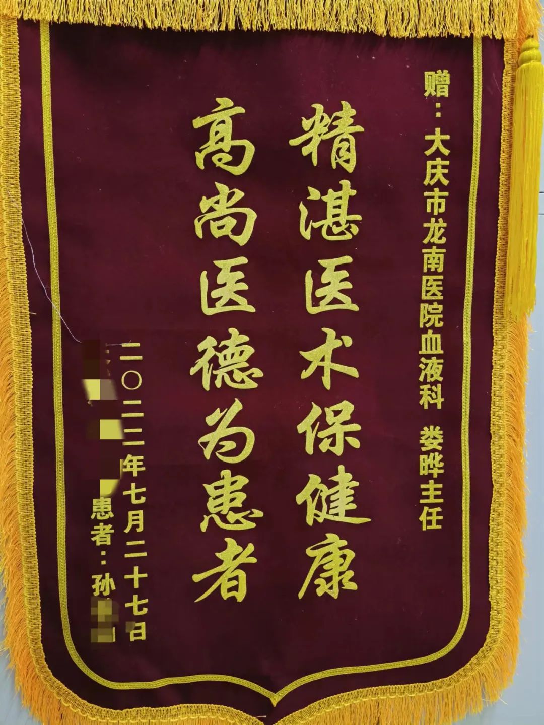 锦旗写仁心仁术医者情怀,医者救人赠送锦旗16字