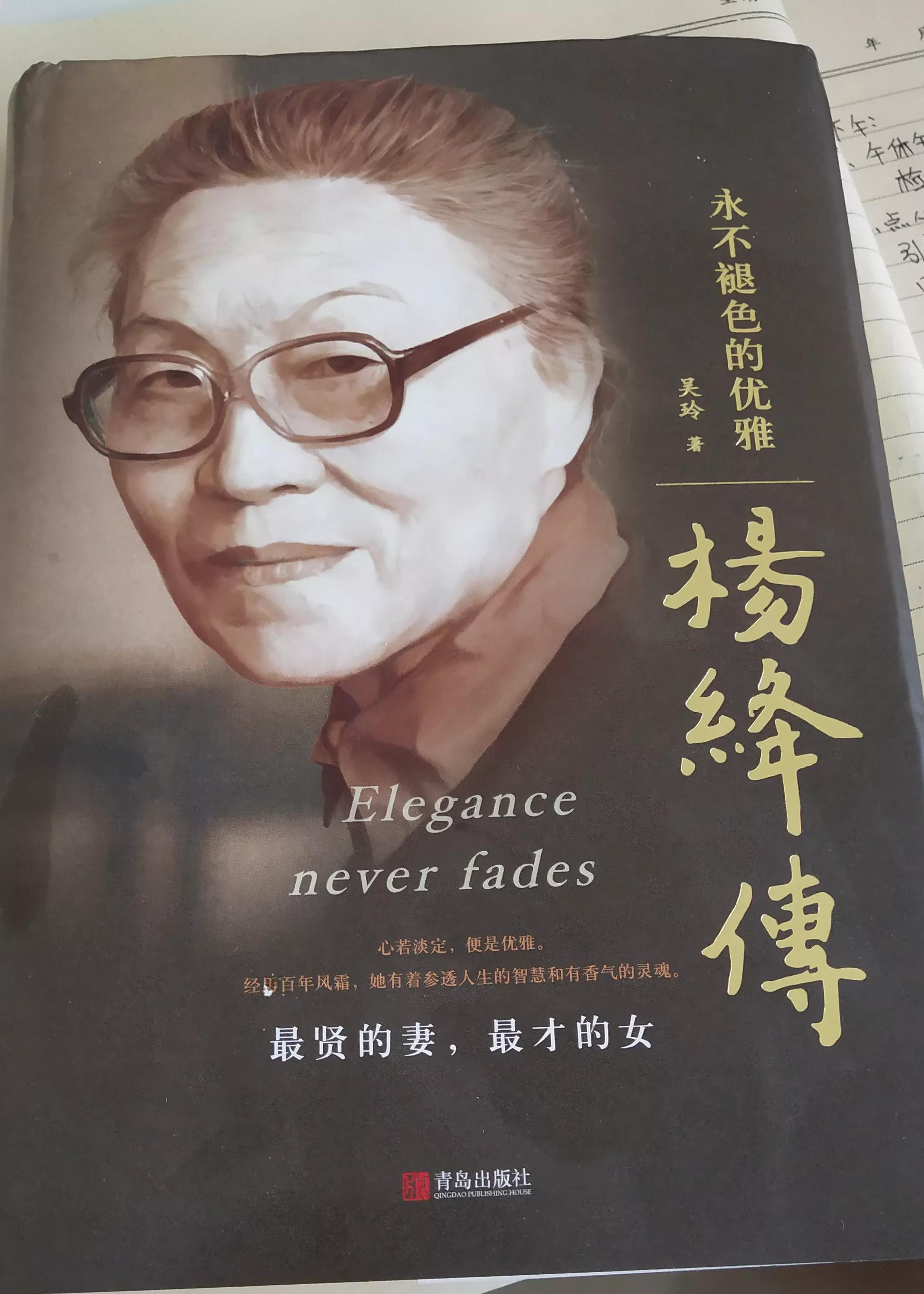 永不褪色的优雅杨绛读书笔记,永不褪色的优雅杨绛