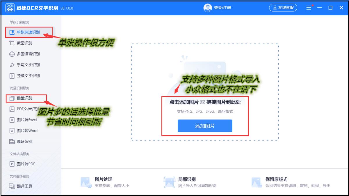 如何识别图片文字转成word,怎样把图片字识别成文字