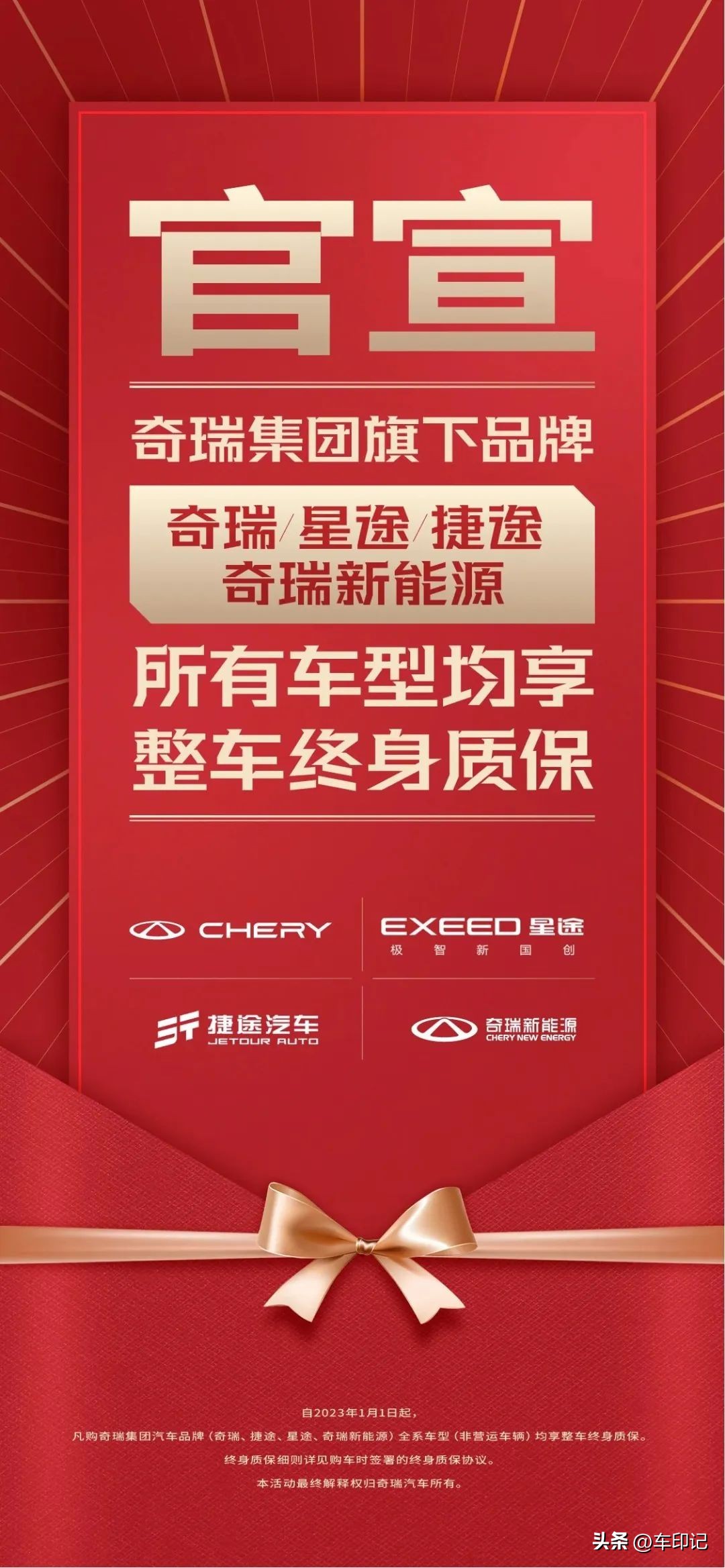 奇瑞正式宣布全系车终身保修,奇瑞发动机终身质保换机油免费吗