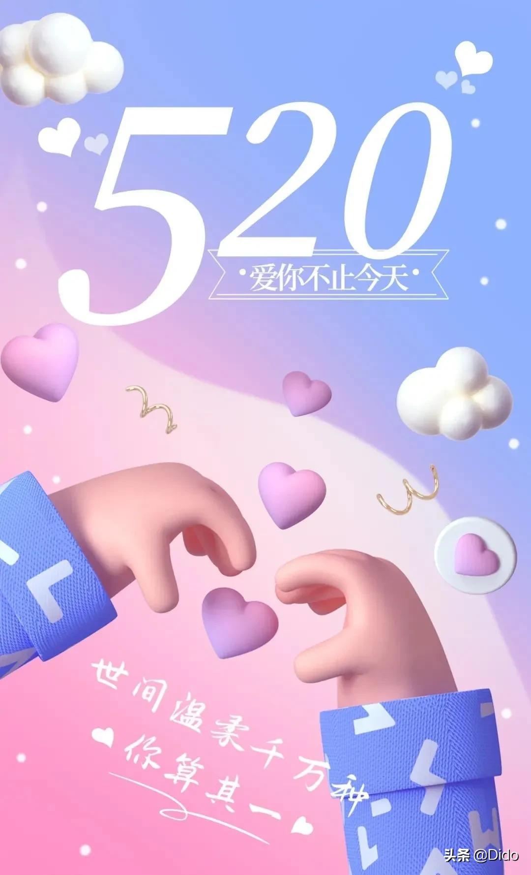 520节日祝福语带字图片,520浪漫祝福语图片