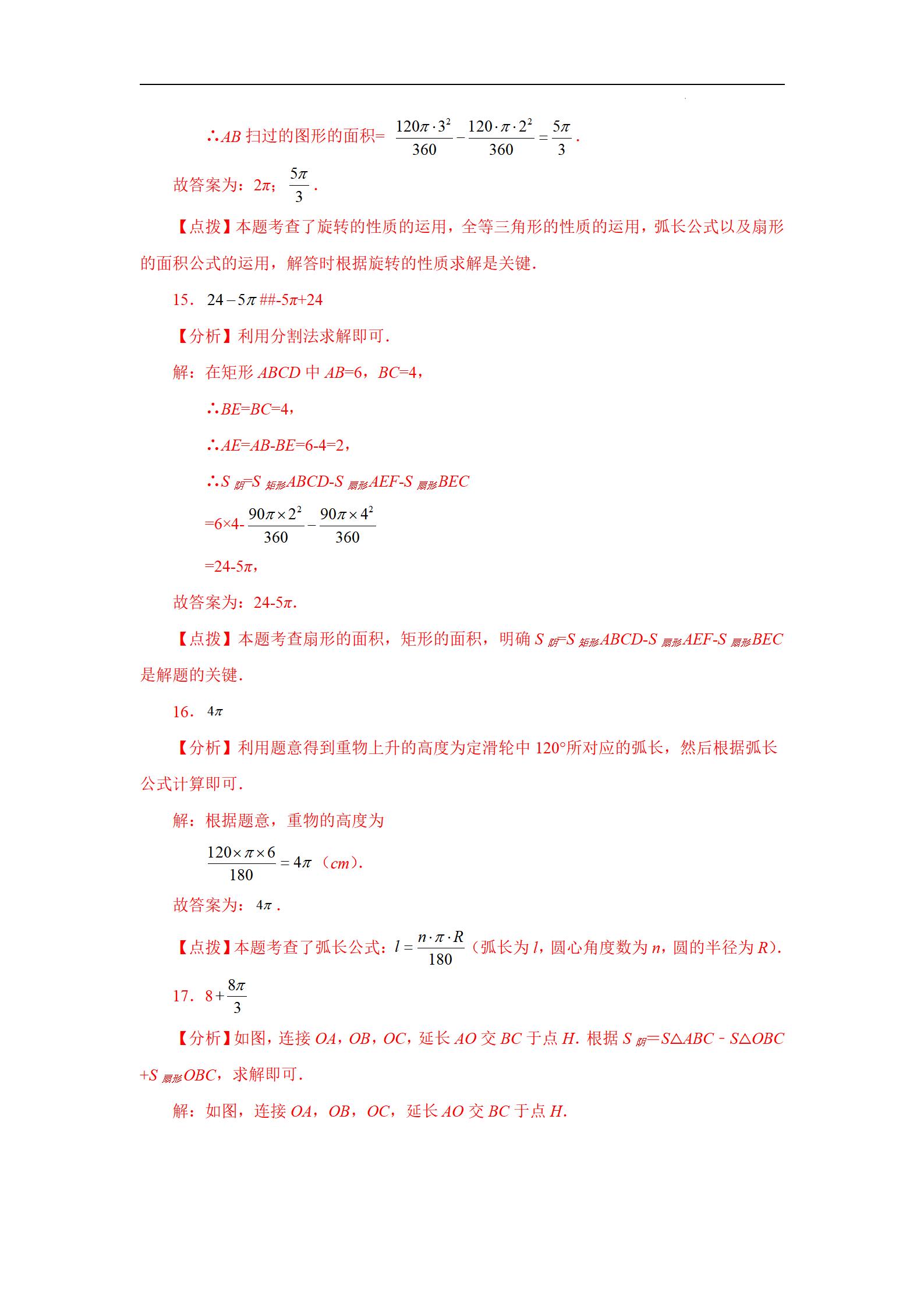 中考数学关于圆和扇形面积的公式,初三数学弧长和扇形面积题