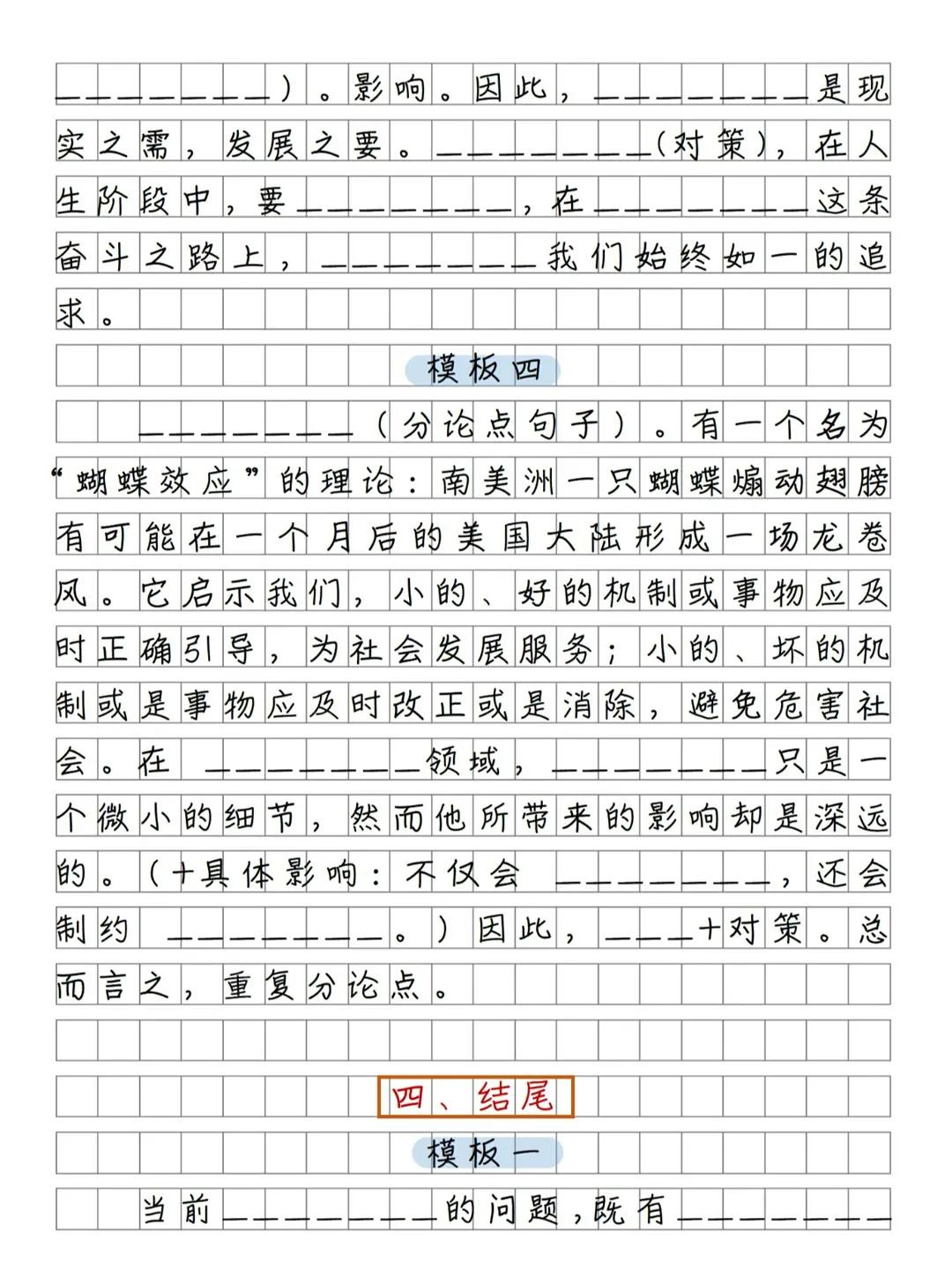 申论写作万能模板,申论写作万能模板视频