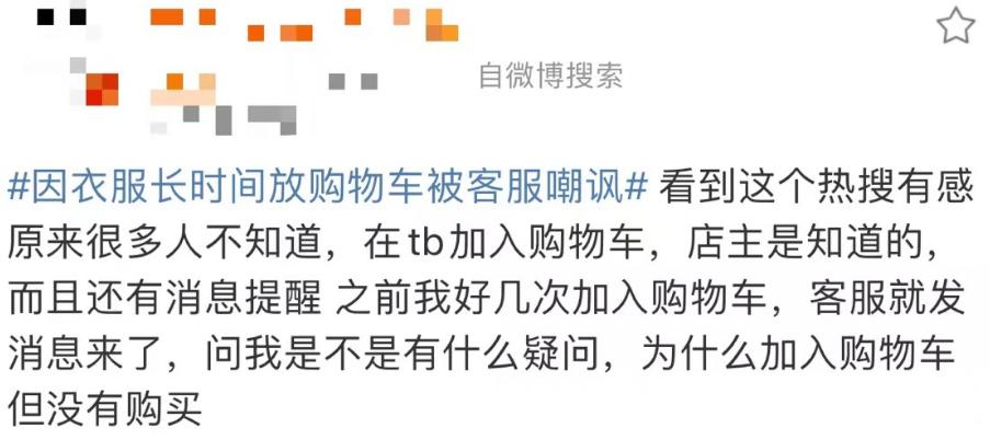 衣服放购物车不买被客服嘲讽？阿里官方回应......