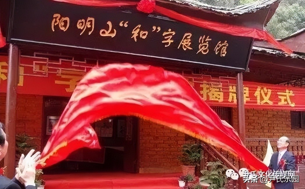 和美阳明·盛世花开：天下第一“和山”