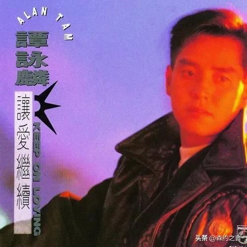 卡拉永远ok国粤双语版谭咏麟,谭咏麟40首经典粤语合集