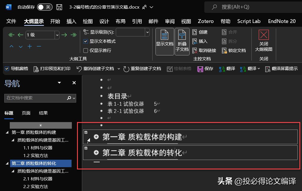 毕业论文word每一部分进行分割,毕业论文编排的一般步骤及布局
