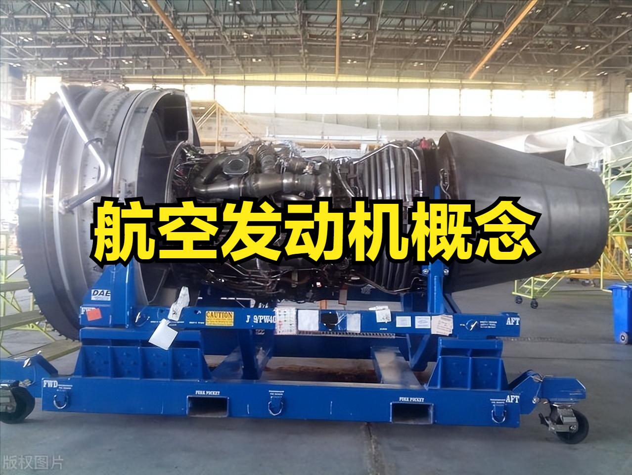 飞机发动机概念股票,股市飞机发动机概念股