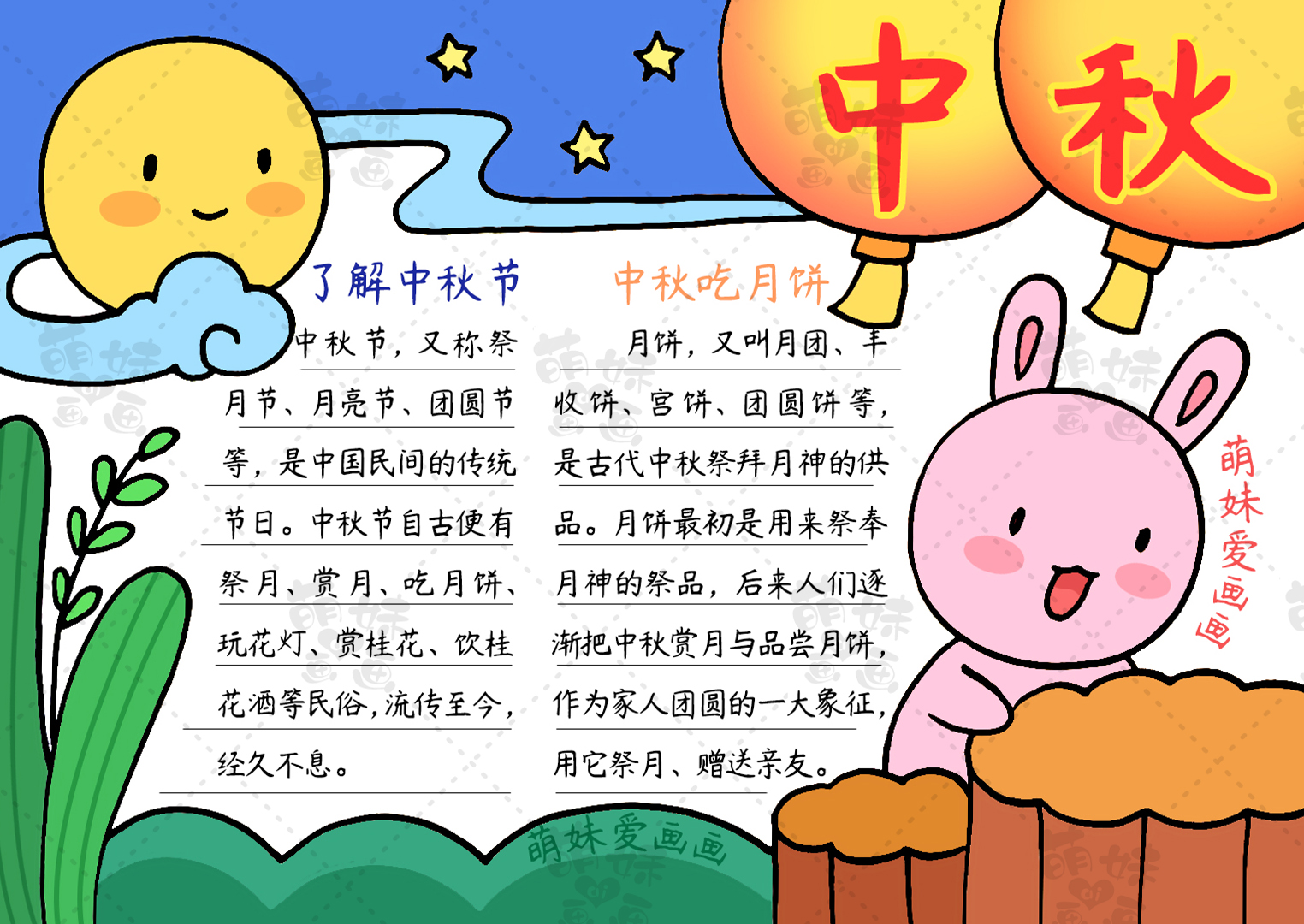 中秋节手抄报嫦娥奔月简笔画,中秋节手抄报人物简笔画