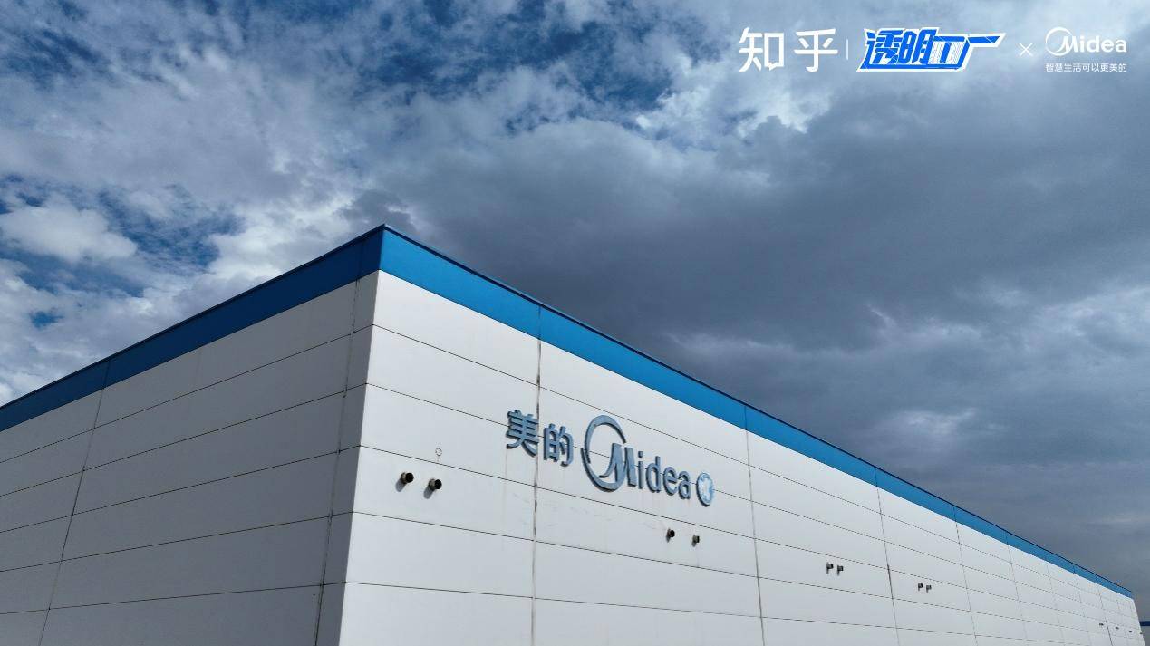 知乎透明工厂：探厂美的空调，解锁舒适风