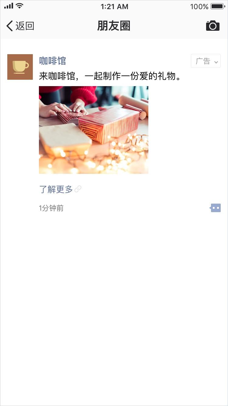 朋友圈广告投放针对哪些,微信朋友圈广告精准投放哪家靠谱