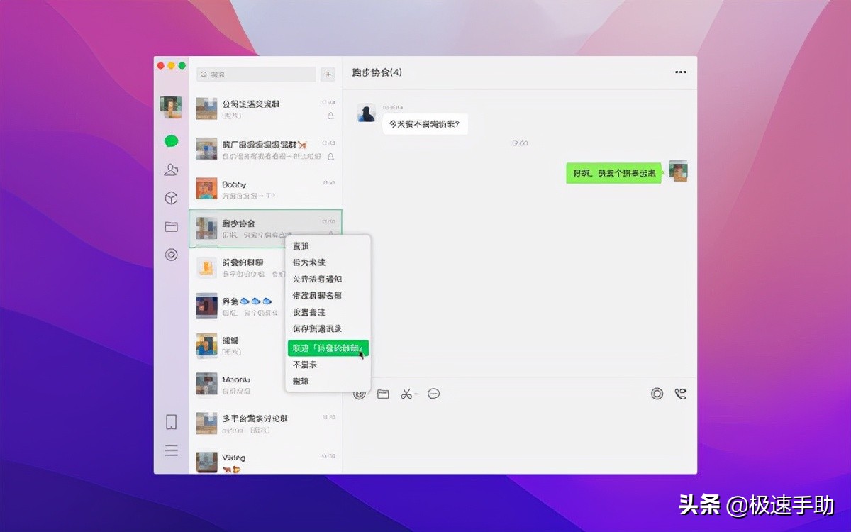 mac版微信折叠群消息,mac微信怎样折叠群聊