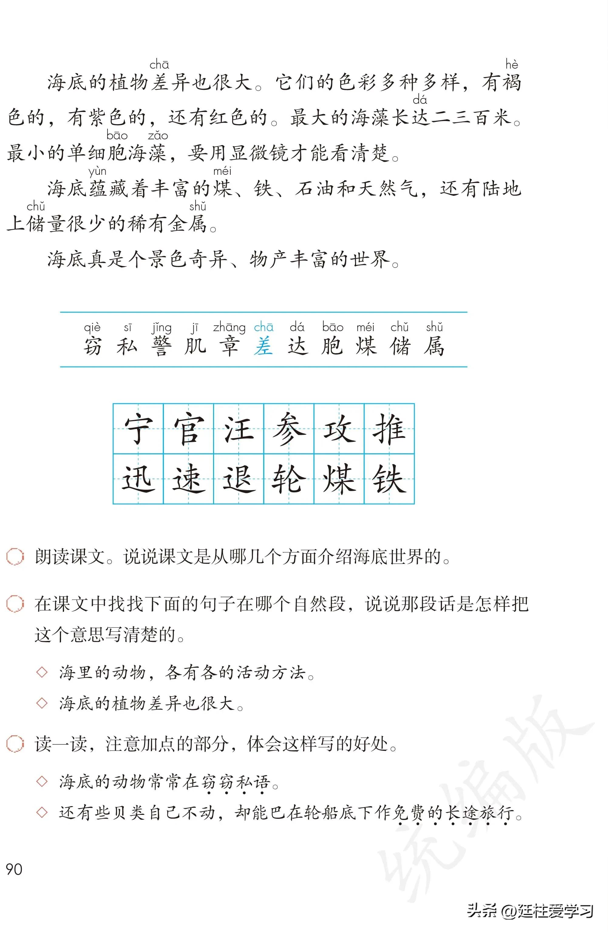 小学语文三年级下册电子版书,小学语文三年级下册知识点