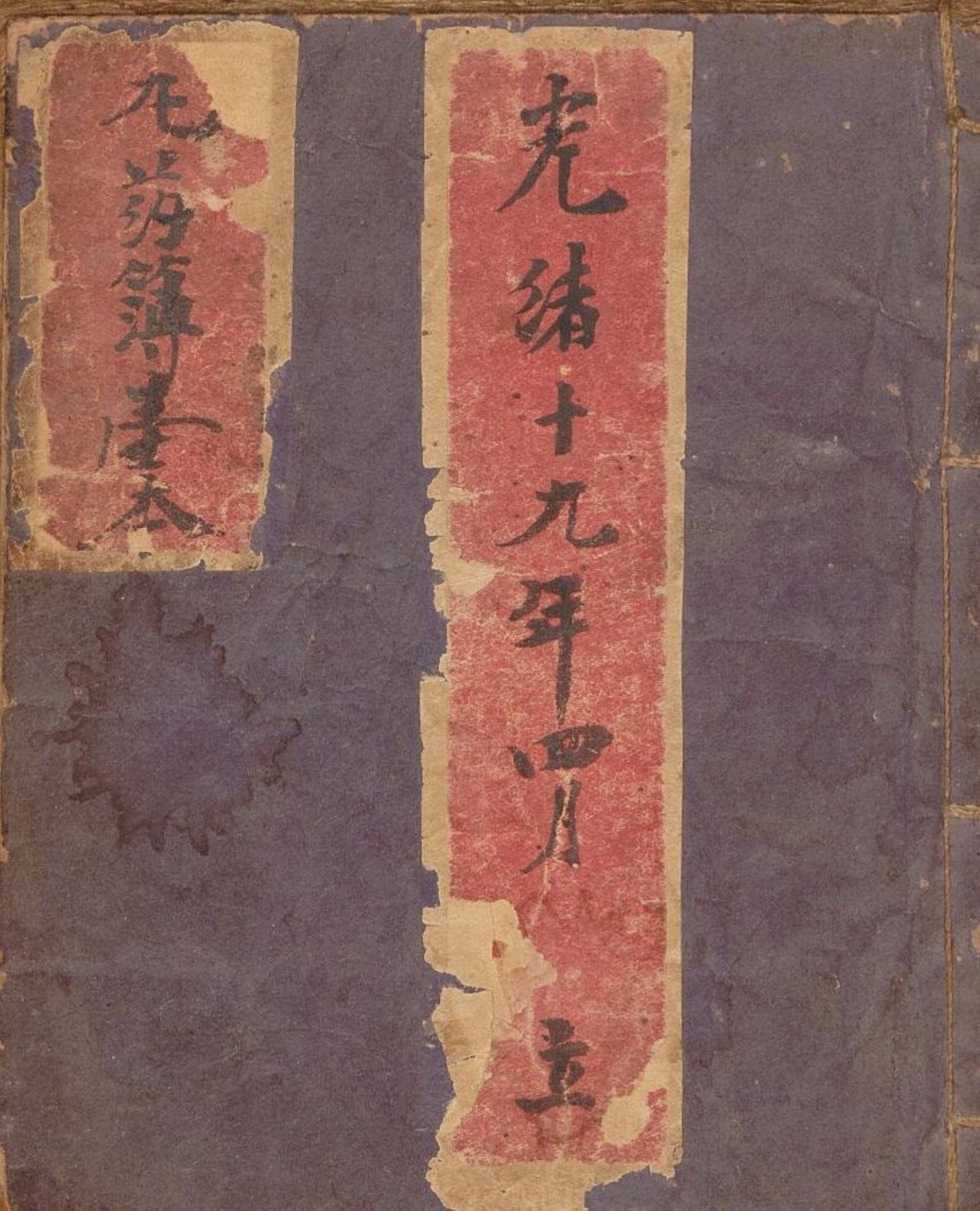 《云锦聚丸药簿》