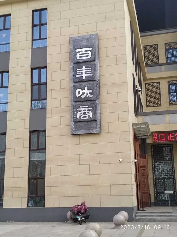 东北三个省，无商不乐亭的百年传奇一一参观乐亭县《百年呔商》