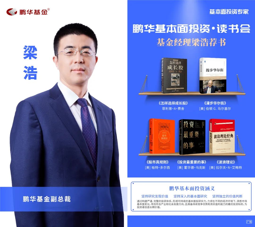 鹏华基金王宗合价值分析,51位鹏华基金基本面投资专家书单