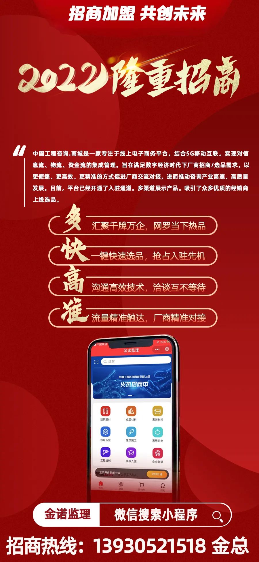 权威发布｜中国工程咨询.商城实施“招商引资提升工程”