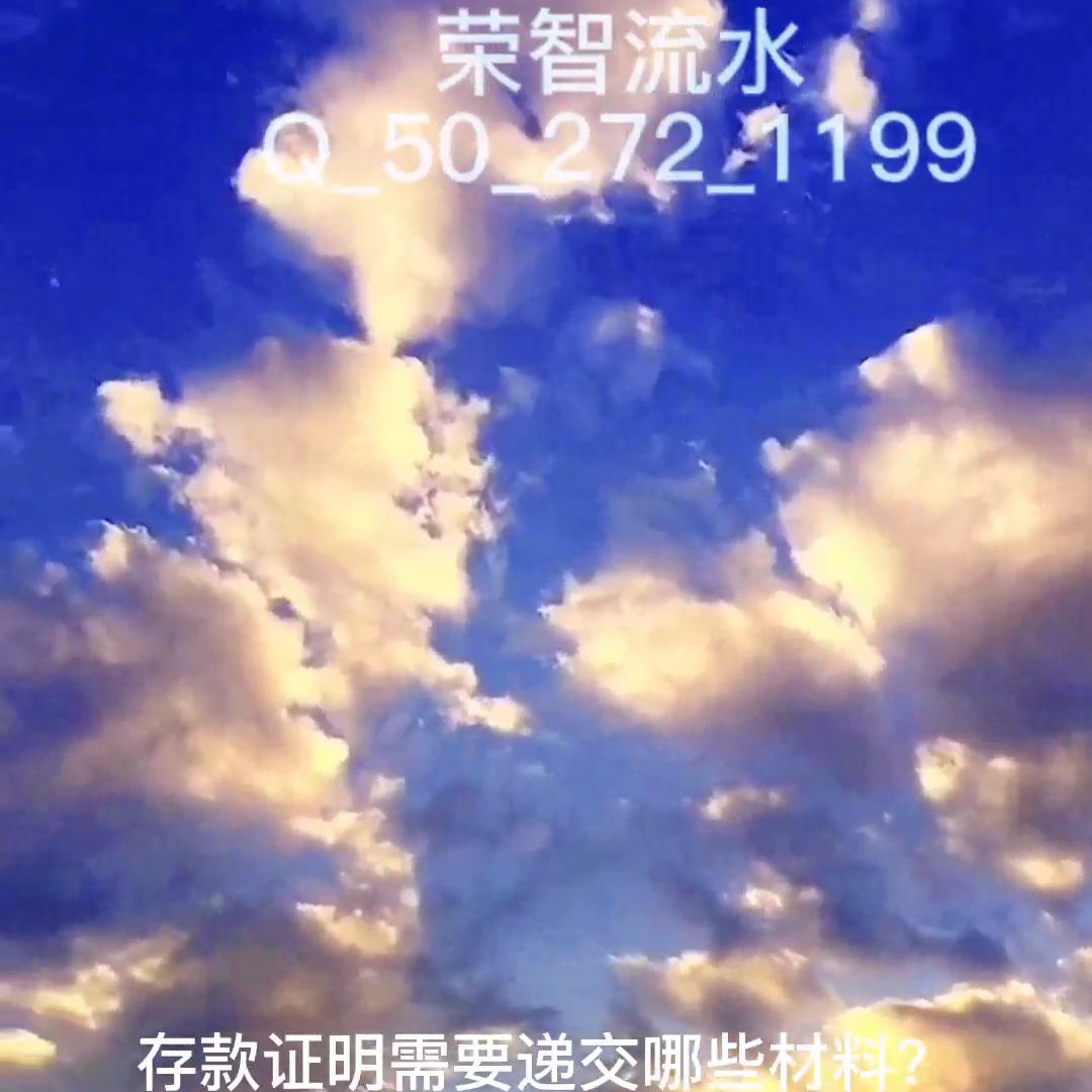 留学签证的存款证明一般冻结多久,去香港留学需要开多少存款证明