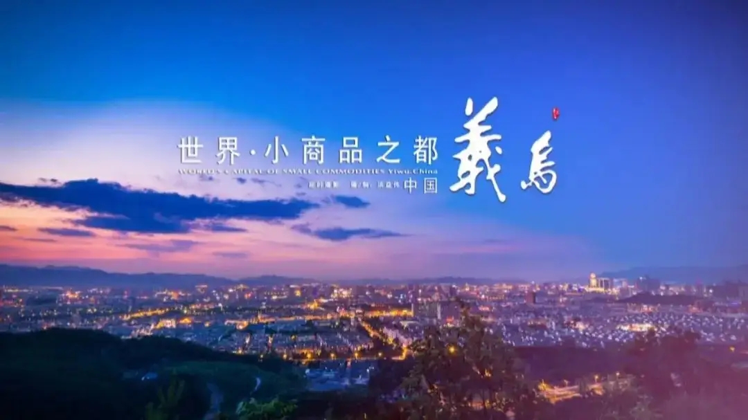 浙江义乌新冠病毒疫情最新通报,浙江义乌现在有疫情吗快递能买吗