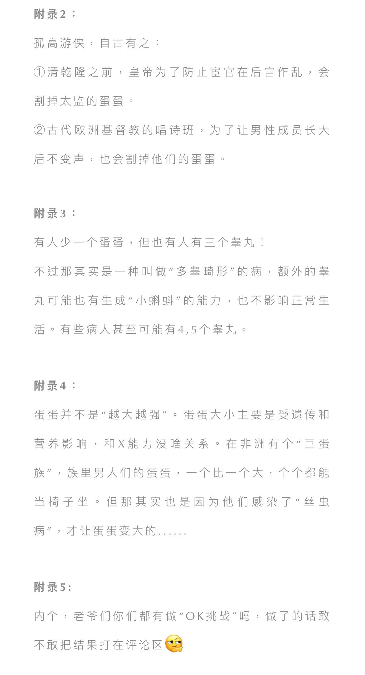奇怪的知识又增加了：男生只有一个蛋蛋，会影响*生活性**吗？