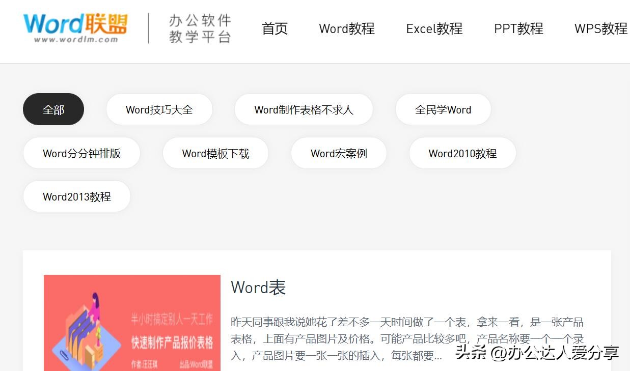 excelwordppt全套免费视频教程,学excelwordppt哪个软件好用