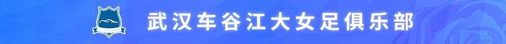女超联赛战况上海女足,女超争冠赛武汉队反超江苏女足