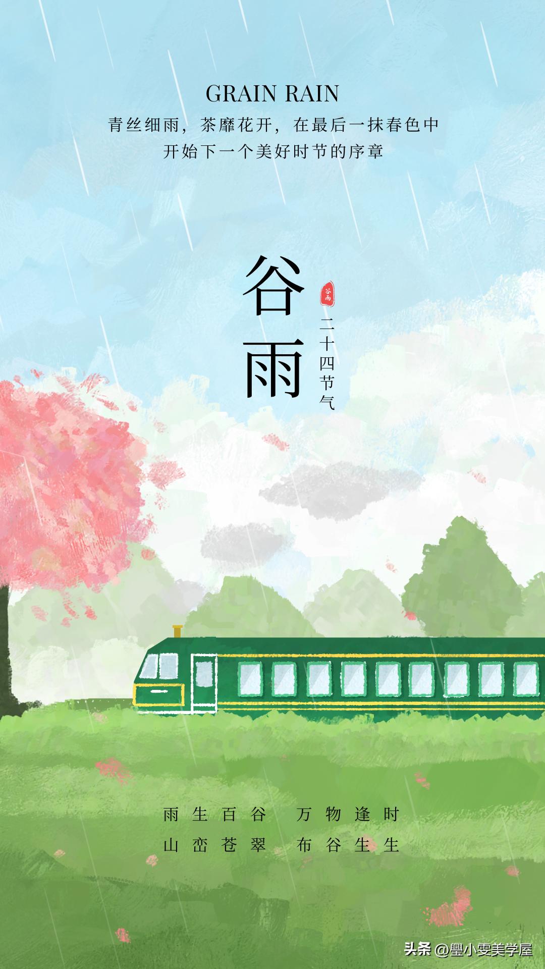 唯美不俗的谷雨文案,谷雨文案高级句子摘抄