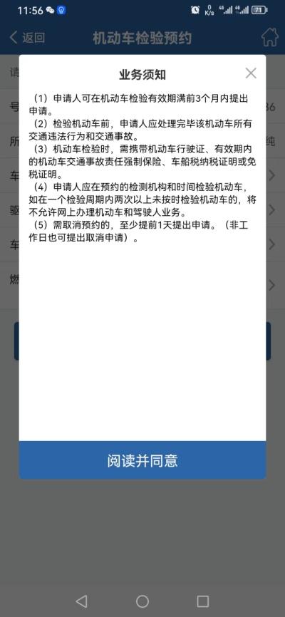 机动车年检怎么在交管12123上预约,交管12123预约车辆年检流程