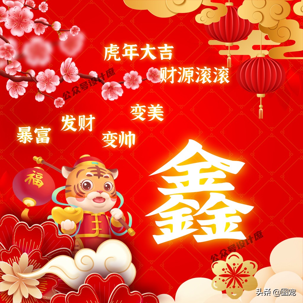 2023姓氏头像最新款虎年大吉,2022虎年姓氏头像好运霸气