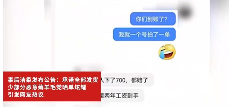 洁柔直播间输错价格亏损,洁柔直播间输错价格