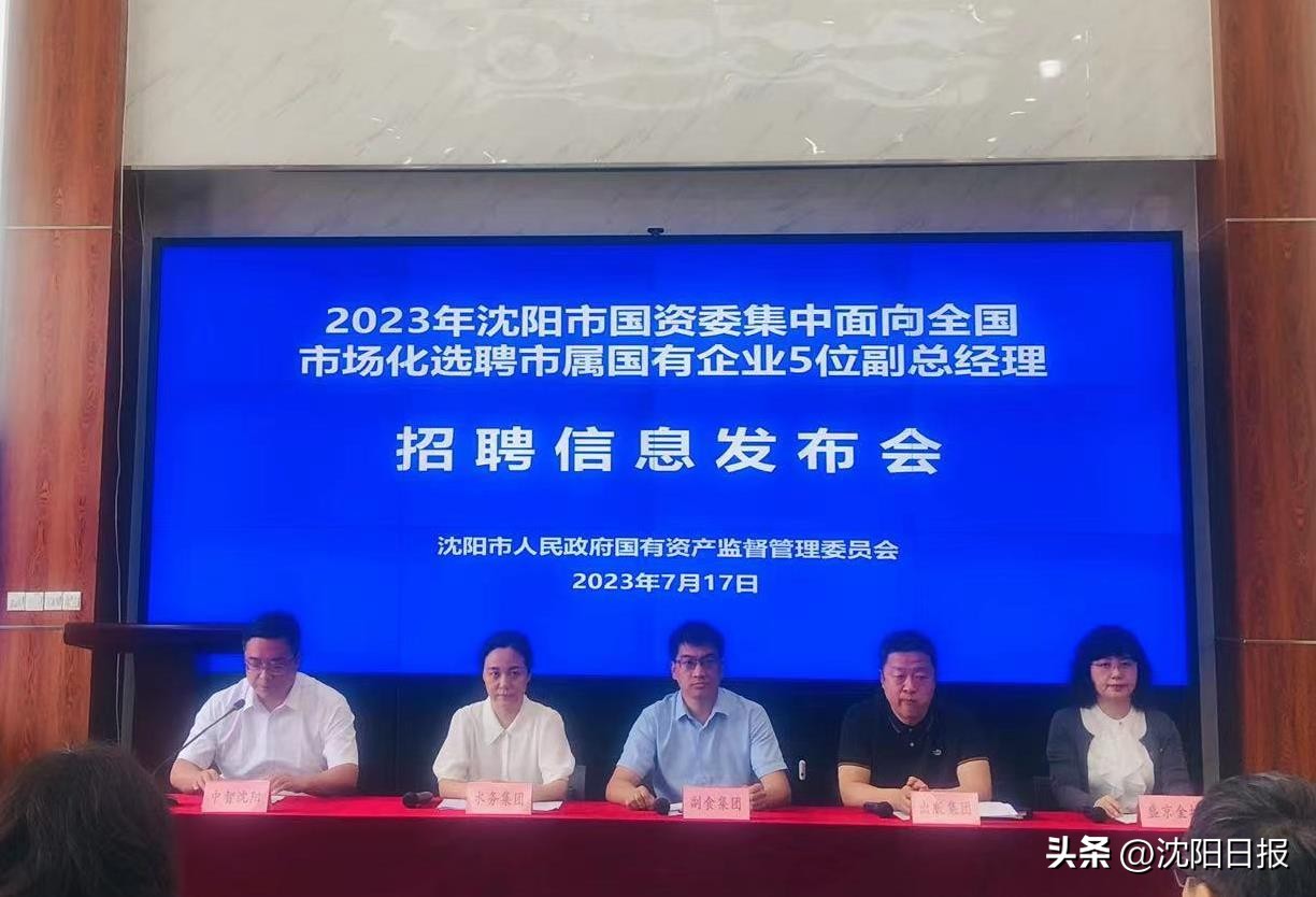 沈阳国企央企招聘财务总监信息,沈阳2022年国企招聘财务信息