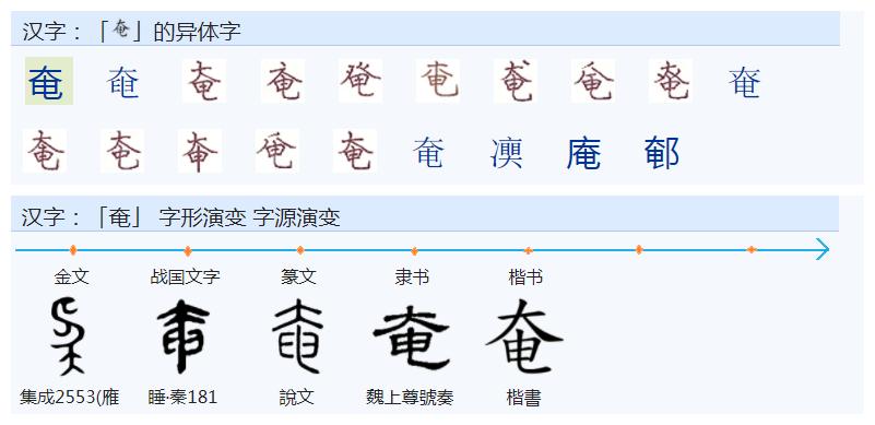 常用字范式之一二一
