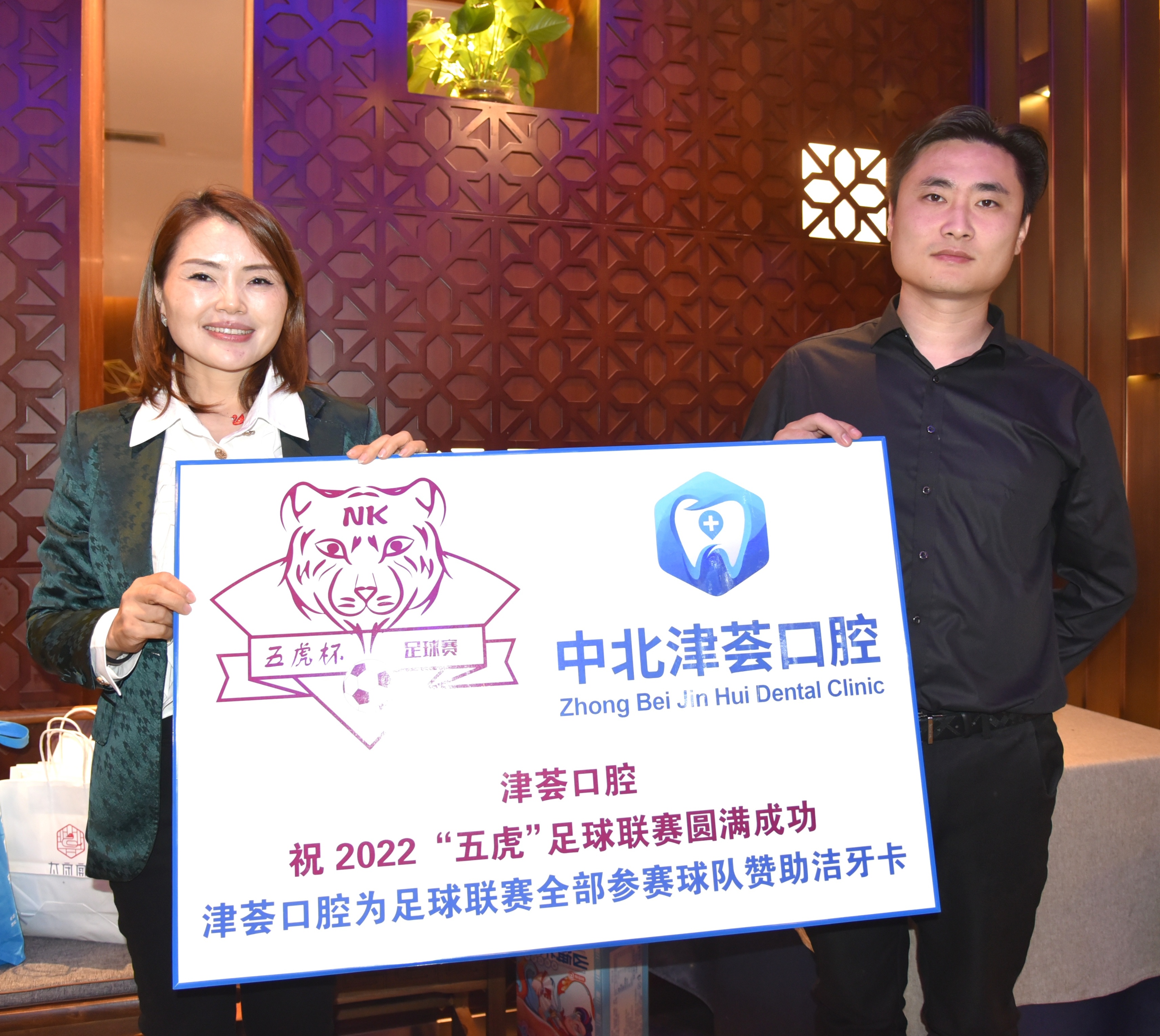 于全昌为南开“五虎”足球联赛颁发公平竞赛奖常小燕赠送津荟卡