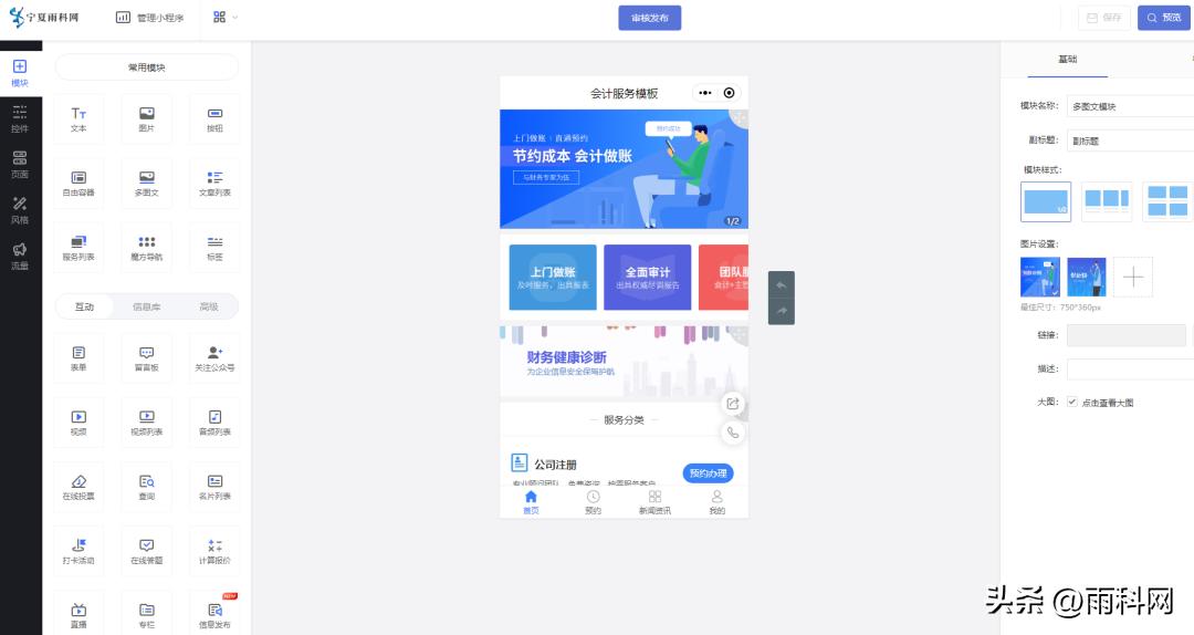 财税服务咨询服务流程,高端工商财税服务小程序