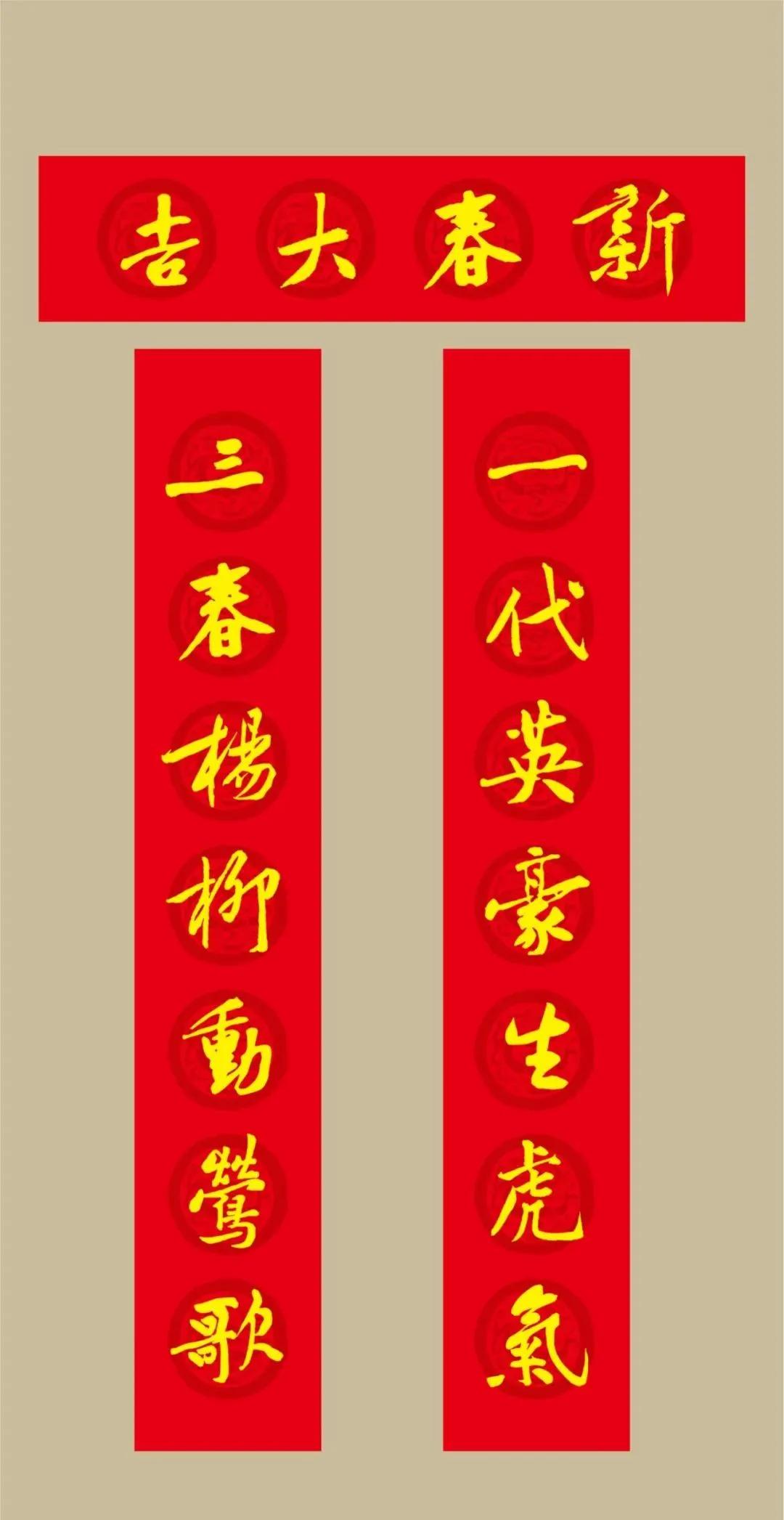 黄庭坚集字春联七言大全集,虎年七字春联大全米芾