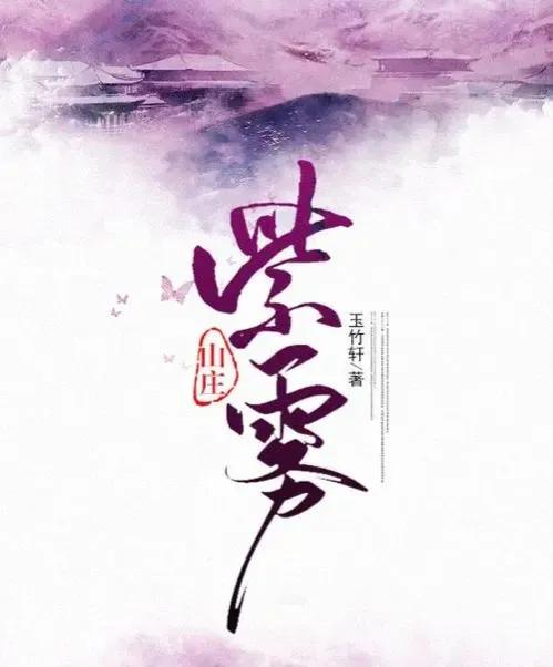 三本让人爱不释手的武侠小说推荐,公认十大最好看武侠小说绛雪玄霜