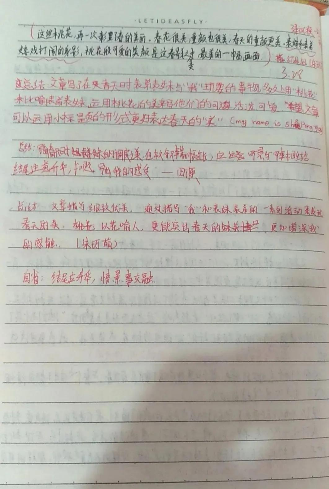 萍老师带你走进——作文修改盛宴