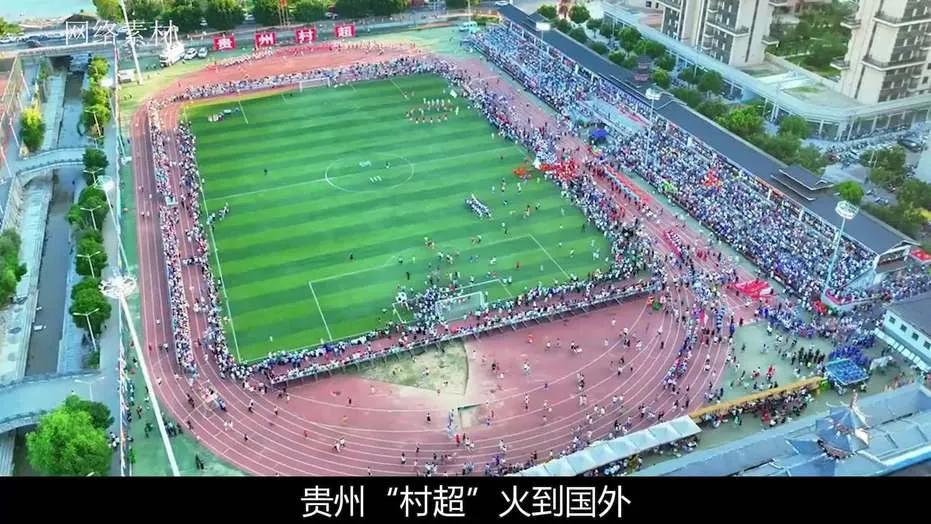 贵州村超火爆引网友热议,贵州村超持续爆火引发热议