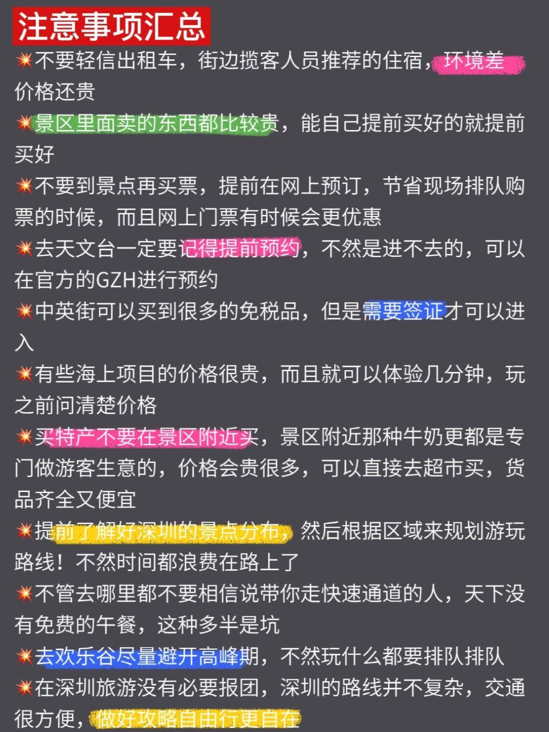 真心话‼️没做好攻略!劝你别来深圳