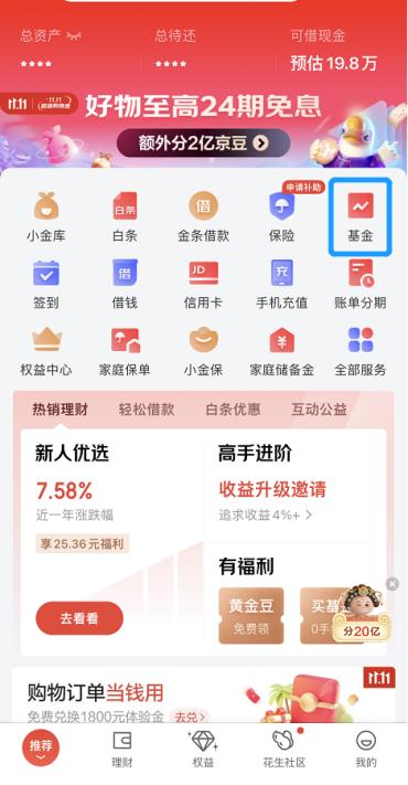 京东金融红包最新消息,京东金融送你现金红包是真的吗