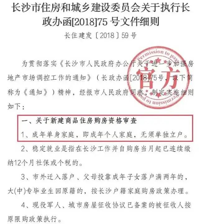 无购房资格可买长沙二手房,长沙以房换房政策最新消息