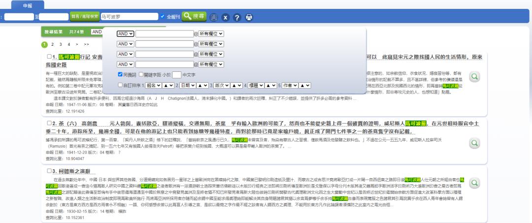凡是过往，皆存报章：可以查这些近现代报纸数据库