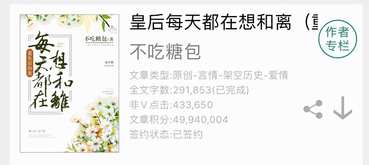 悔恨弥补文：《皇后每天都在想和离》《嫡妻在上》