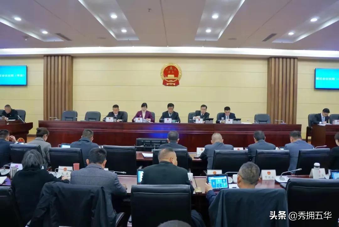 昆明市五华区第十六届人大常委会举行第四十一次会议